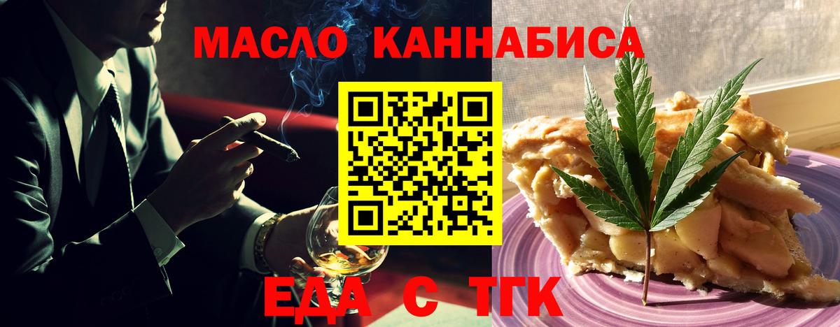 Партизанск  Еда ТГК марихуана  Вход с VPN 