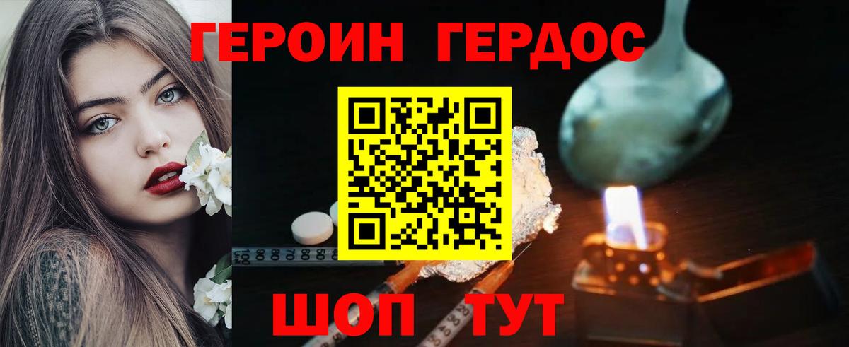 Героин хмурый  Вход с VPN  Партизанск 