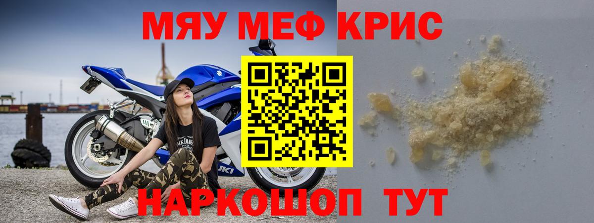 Мефедрон мука Партизанск