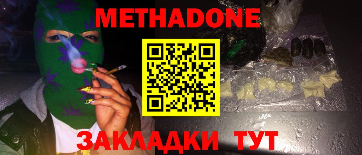 Метадон VHQ  Метадон мёд  Партизанск  Вход с VPN 