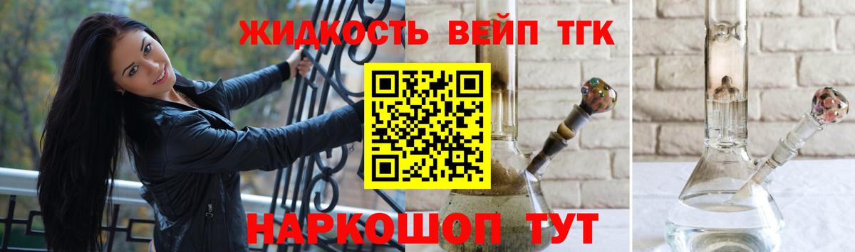 Дистиллят ТГК вейп с тгк Партизанск